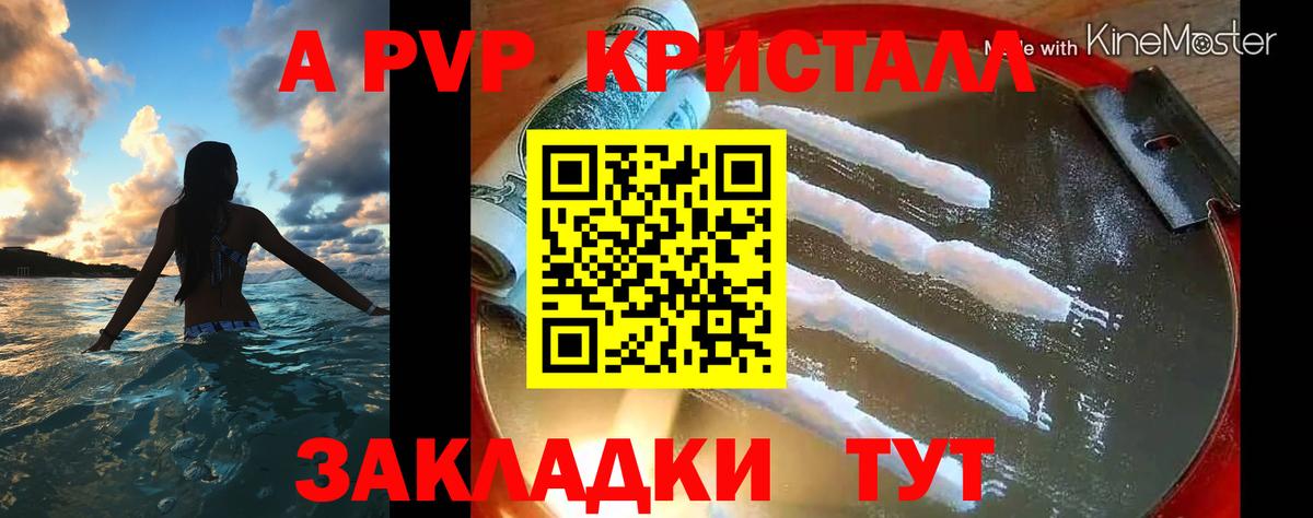 Alfa_PVP Crystall  A PVP VHQ  Ейск  A PVP VHQ  Вход с VPN 