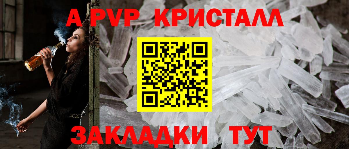 Альфа ПВП Crystall Ейск