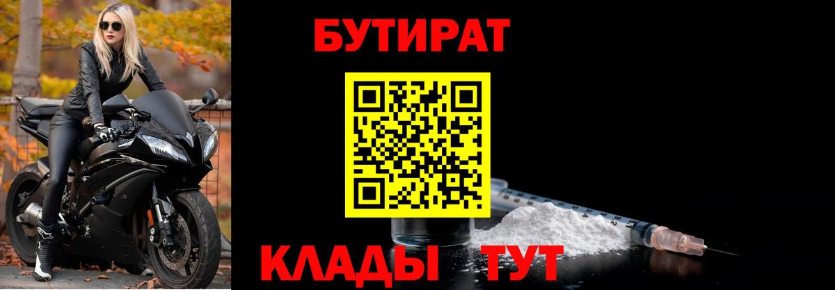 БУТИРАТ бутик  Бутират  Ейск  Вход с VPN 
