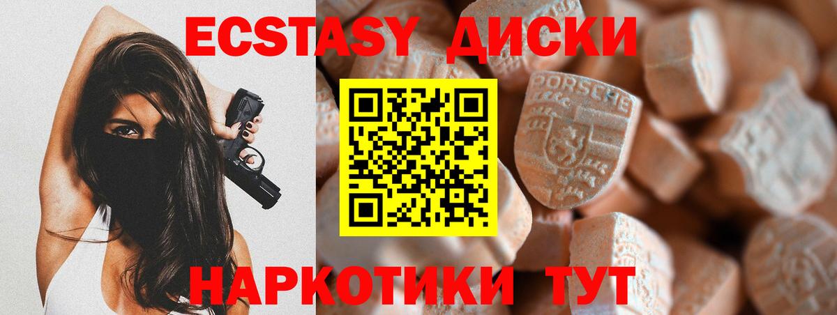 Экстази XTC  Ecstasy диски  Ейск  Экстази  Вход с VPN 