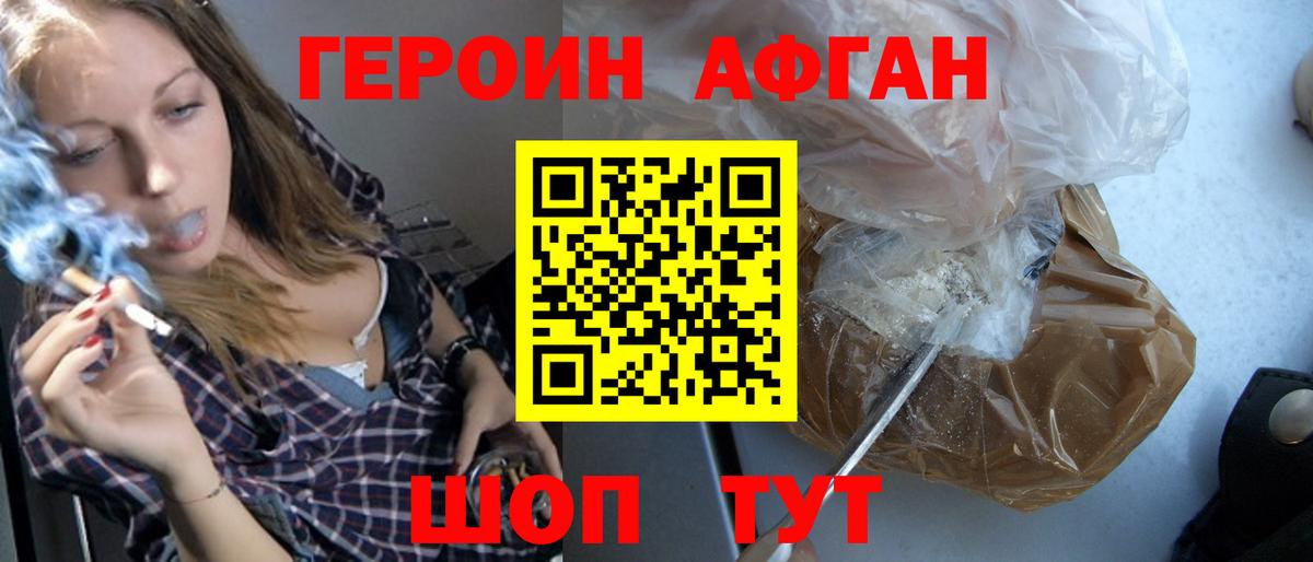 Героин афганец Ейск