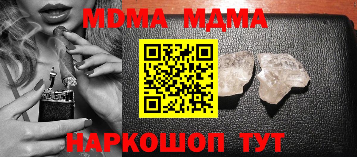 MDMA  Вход с VPN  MDMA кристаллы  Ейск  MDMA Molly 