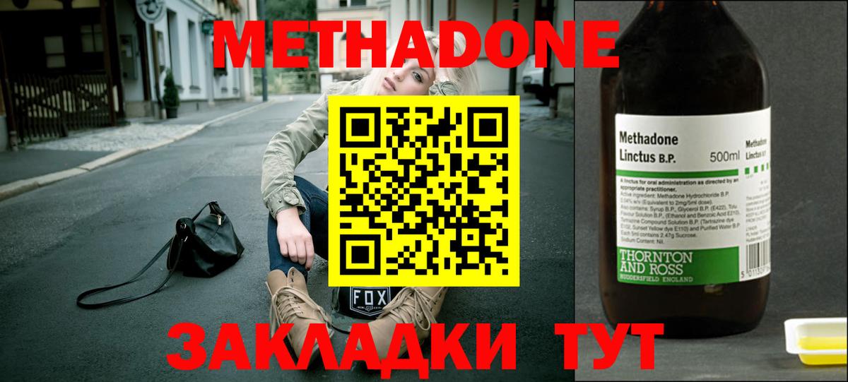 МЕТАДОН мёд Ейск