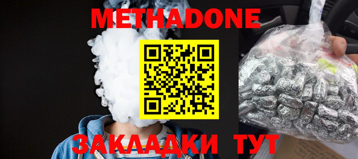 Метадон methadone  Метадон белоснежный  Вход с VPN  Ейск 