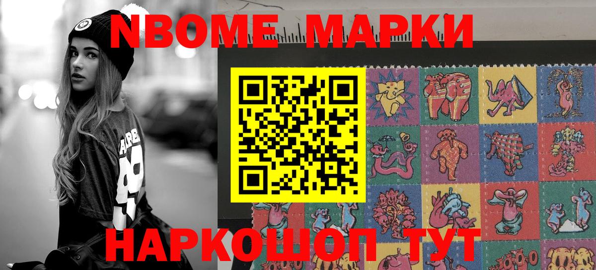 Марки N-bome 1500мкг  Вход с VPN  Наркотические марки  Ейск 
